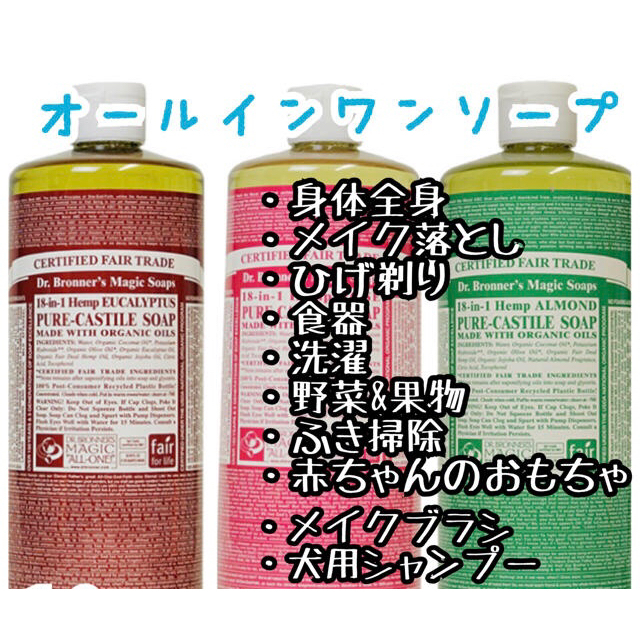 Dr.Bronner(ドクターブロナー)のマジックソープ　ユーカリ　　ドクターブロナー コスメ/美容のボディケア(ボディソープ/石鹸)の商品写真