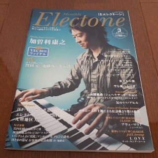 ヤマハ(ヤマハ)の月刊エレクトーン　2012年3月号(ポピュラー)