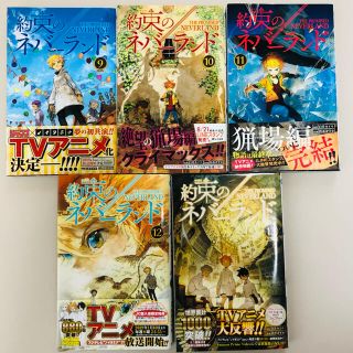 シュウエイシャ(集英社)の約束のネバーランド　11〜13巻(少年漫画)