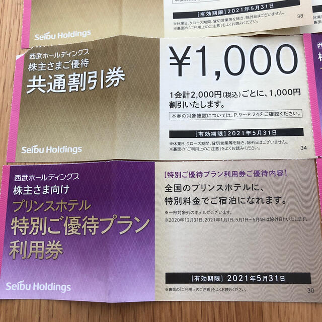 西武株主優待共通割引券10枚＋プリンスホテル特別優待プラン利用券3枚
