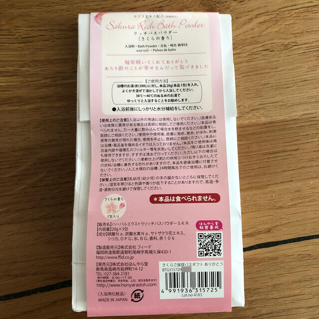 桜の香りの入浴剤3つセット コスメ/美容のボディケア(入浴剤/バスソルト)の商品写真