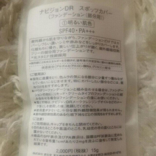 SHISEIDO (資生堂)(シセイドウ)のナビジョンDR スポッツカバー コンシーラー 部分用ファンデーション SPF40 コスメ/美容のベースメイク/化粧品(コンシーラー)の商品写真