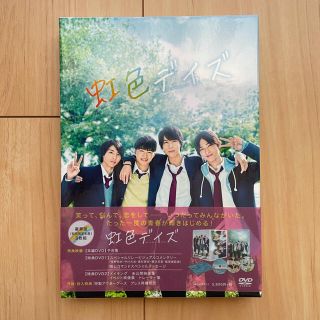 虹色デイズ　豪華版（初回限定生産） DVD(日本映画)