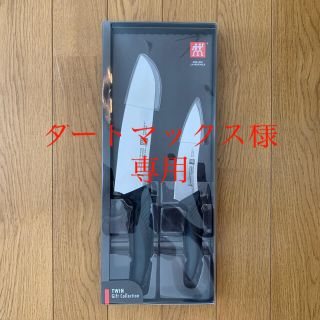 ツヴィリングジェイエーヘンケルス(Zwilling J.A. Henckels)の新品！ヘンケルス包丁set(調理道具/製菓道具)