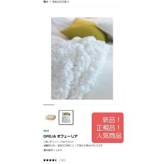 イケア(IKEA)の毛布　寝具　オーフェリア　IKEA人気商品❗新品‼️(毛布)