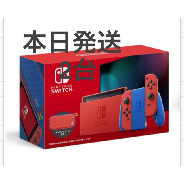 Nintendo Switch マリオレッド×ブルーセット