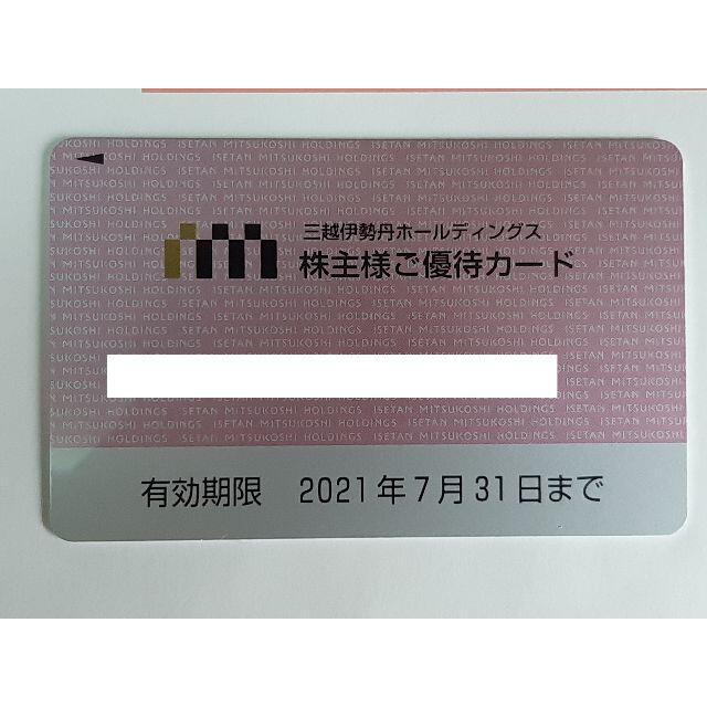 優待券/割引券三越伊勢丹 株主優待カード　利用限度額30万円