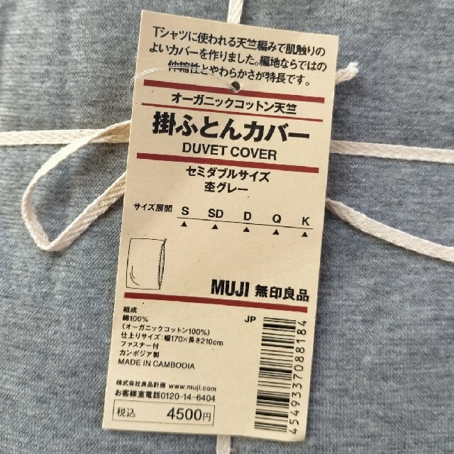 MUJI (無印良品)(ムジルシリョウヒン)の⭐新品⭐セミダブル掛ふとんカバー インテリア/住まい/日用品の寝具(シーツ/カバー)の商品写真