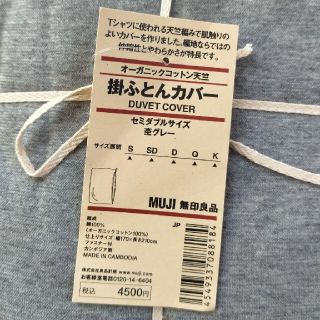 ムジルシリョウヒン(MUJI (無印良品))の⭐新品⭐セミダブル掛ふとんカバー(シーツ/カバー)