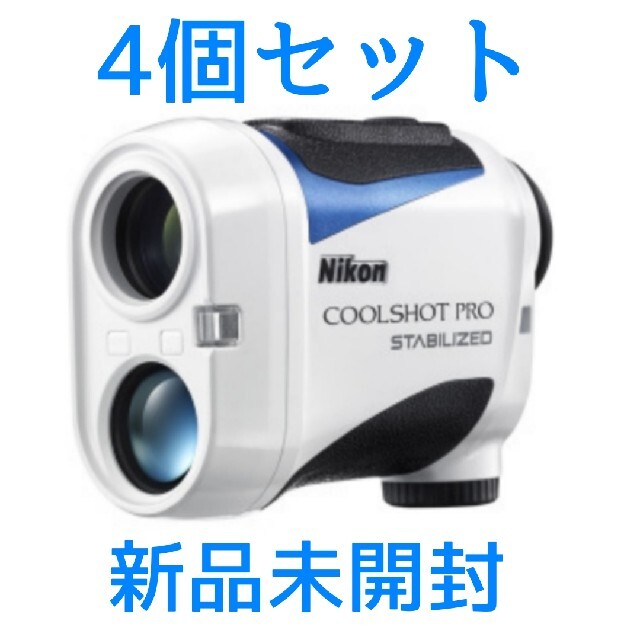 xnobさま Nikon COOLSHOT PRO STABILIZED 4個