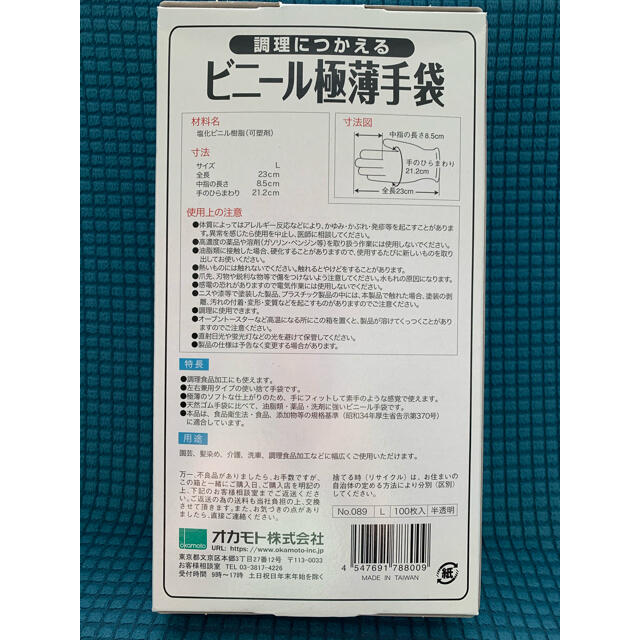 SHOWA(ショーワ)のビニール極薄手袋・使いきり手袋 キッズ/ベビー/マタニティの洗浄/衛生用品(その他)の商品写真