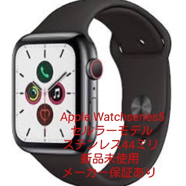 【新品未使用品】Apple Watch5ステンレス44ミリスポーツバンドMWWK2JA