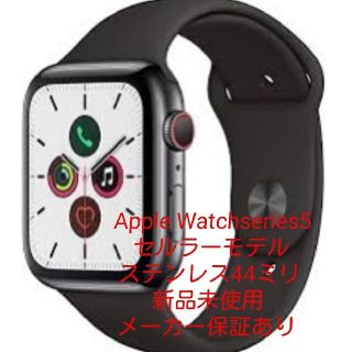 アップルウォッチ(Apple Watch)の【新品未使用品】Apple Watch5ステンレス44ミリスポーツバンド(腕時計(デジタル))