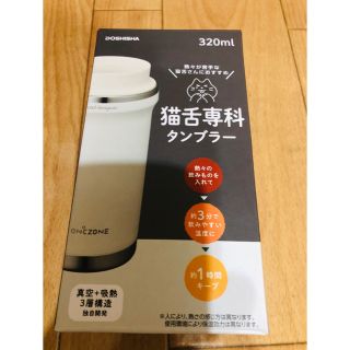 ドウシシャ(ドウシシャ)の猫舌専科タンブラー 320ml ホワイト 白(タンブラー)