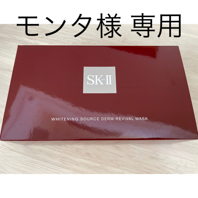 SK‐Ⅱ ホワイトニングソースダーム･リバイバルマスク
