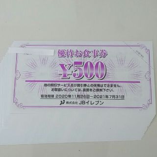 JBイレブン株主優待食事券１万円分　杵屋　そじ坊など５００円券の２０枚セット(レストラン/食事券)