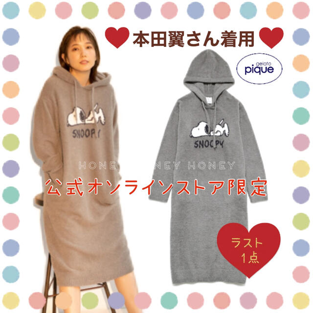 Gelato Pique 本田翼さん着用 ジェラートピケ オンラインストア限定スヌーピーワンピースグレーの通販 By おまとめ買い大歓迎 ジェラートピケならラクマ