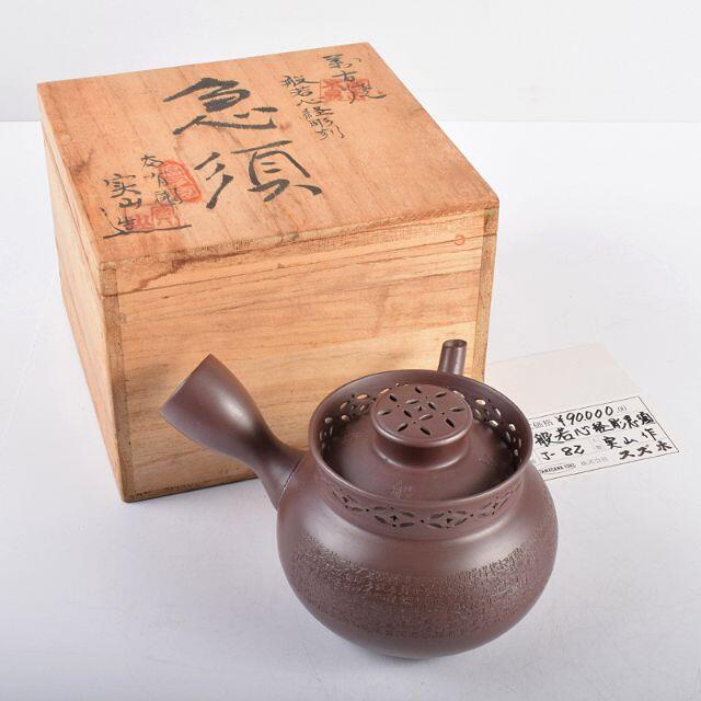 煎茶道具 萬古焼 伊藤実山作 般若心経刻 横手急須 共箱 煎茶道具 萬古焼 伊藤実山作 般若心経刻 横手急須 共箱
