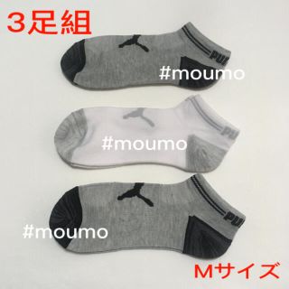 プーマ(PUMA)のPUMA レディース ソックス 3足組 グレー、ホワイト(ソックス)