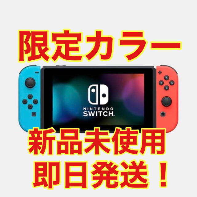 Switch 任天堂　スイッチ 本体   ニンテンドースイッチ 限定