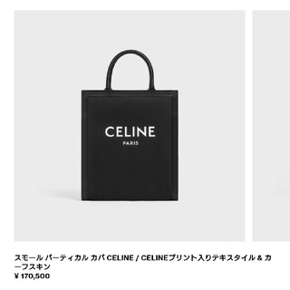 celine - CELINE バーティカルカバ ブラック 送料込の通販 by lee ...