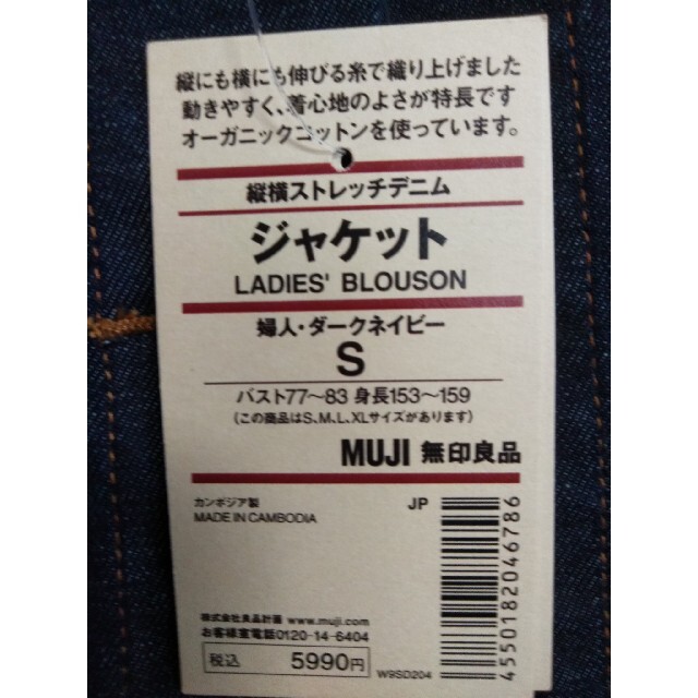 MUJI (無印良品)(ムジルシリョウヒン)の無印良品縦横ストレッチデニムジャケット　婦人　Ｓダークネイビー新品未使用タグ レディースのジャケット/アウター(Gジャン/デニムジャケット)の商品写真