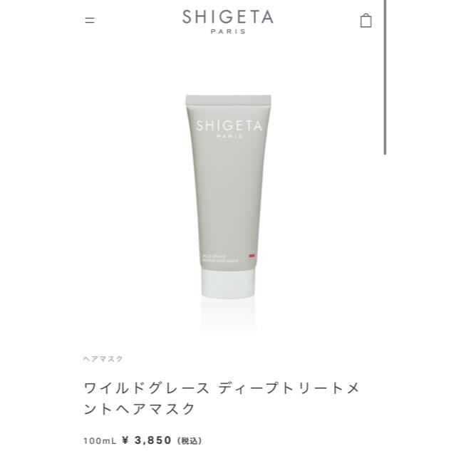 SHIGETA(シゲタ)のシゲタ ワイルドグレース ヘアマスク 2本 コスメ/美容のヘアケア/スタイリング(ヘアパック/ヘアマスク)の商品写真