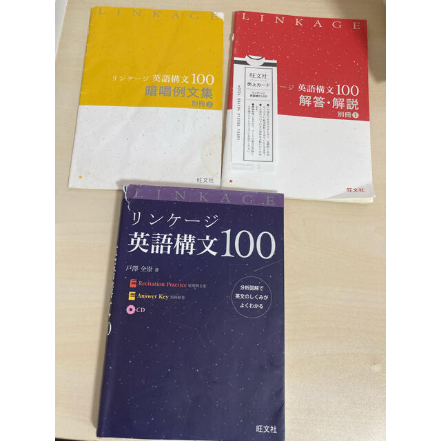 リンケージ英語構文100　あおい300円商品多数販売中｜ラクマ　の通販　by