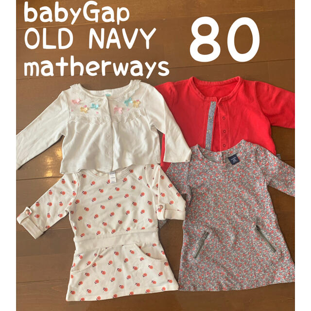 女の子 80 まとめ 花柄ワンピース カーディガン babyGap 他 キッズ/ベビー/マタニティのベビー服(~85cm)(ワンピース)の商品写真