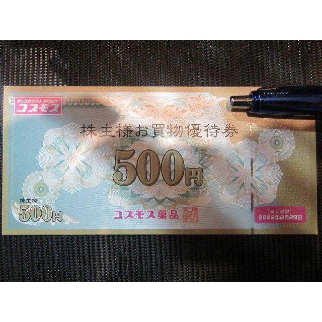 【最新】コスモス薬品　株主優待　20000円分（500円×40枚）