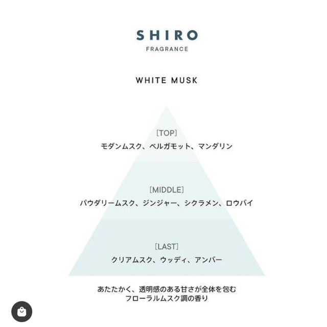 shiro(シロ)のSHIRO ホワイトムスク　オードパルファン コスメ/美容の香水(香水(女性用))の商品写真