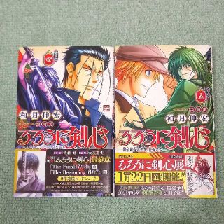 集英社 美品 るろうに剣心 明治剣客浪漫譚 北海道編 4 5巻セットの通販 By Kaz8 S Shop シュウエイシャならラクマ 集英社 美品 るろうに剣心 明治剣客浪漫譚 北海道編 4 5巻セットの通販 By Kaz8 S Shop シュウエイシャならラクマ