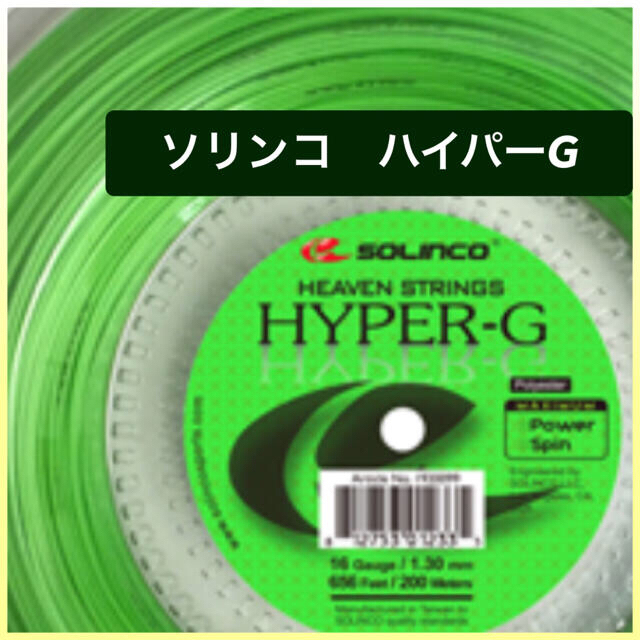 ソリンコ ハイパーG 1.25mm ロール　Solinco HYPER-G