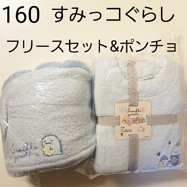 Uniqlo 新品 160 ユニクロ すみっコぐらし フリースセット ポンチョブランケットの通販 By さっちゃん S Shop ユニクロ ならラクマ Uniqlo 新品 160 ユニクロ すみっコぐらし フリースセット ポンチョブランケットの通販 By さっちゃん S Shop ユニクロ ならラクマ