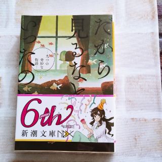 あっさりしょこは さんご予約(文学/小説)