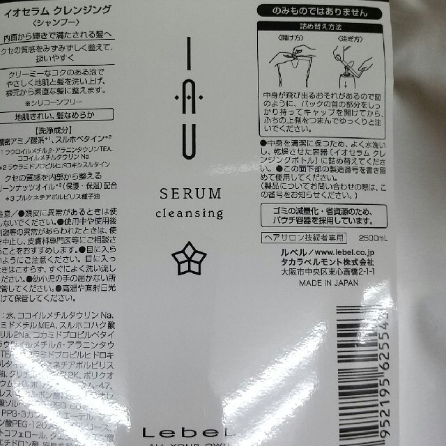 ルベル イオセラムシャンプー2500ml詰め替え 1