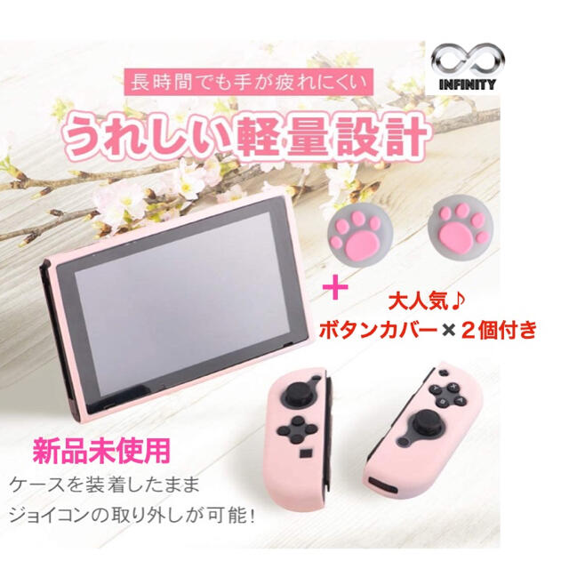 任天堂☆スイッチケース SWITCH 専用 ピンク　肉球ボタンカバー×2個付き☆ エンタメ/ホビーのゲームソフト/ゲーム機本体(その他)の商品写真