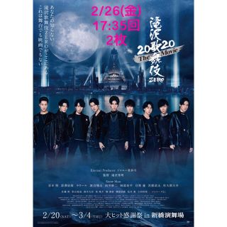 ジャニーズ(Johnny's)の特別上映／滝沢歌舞伎ZERO2020The Movie大ヒット感謝祭 チケット(邦画)