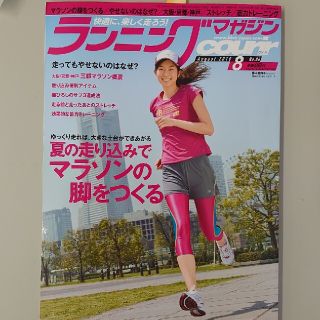 ランニングマガジン courir (クリール) 2020年 08月号(趣味/スポーツ)