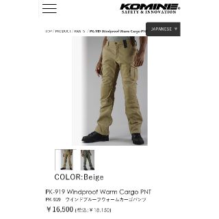 【zxc171様専用】KOMINE PK-919 カーゴパンツ　M/30サイズ(装備/装具)