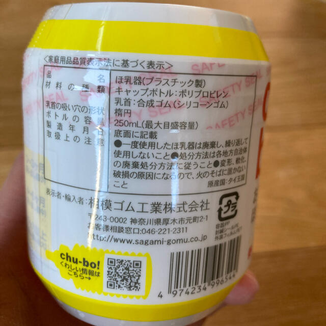 携帯　哺乳瓶　チューボ　250ml キッズ/ベビー/マタニティの授乳/お食事用品(哺乳ビン)の商品写真