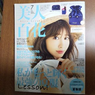 美人百花2019年7月号(ファッション)