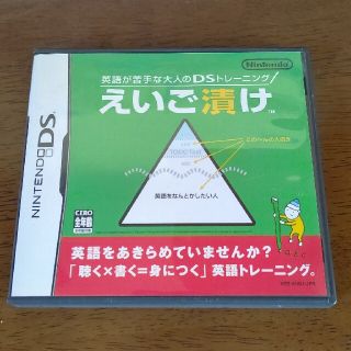 英語が苦手な大人のDSトレーニング えいご漬け DS(その他)