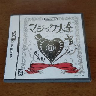 ニンテンドーDS　マジック大全(携帯用ゲームソフト)