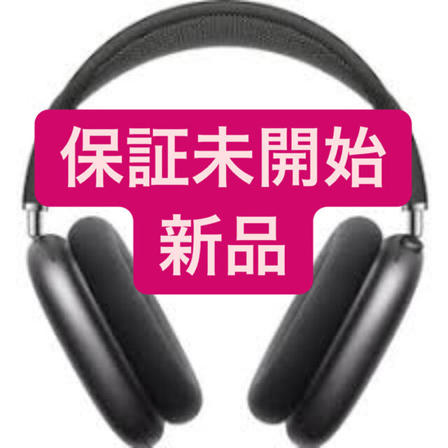当店の記念日 Apple - Apple Airpods Max スペースグレー 新品保証未