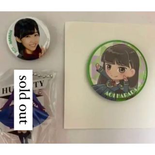 欅坂46 櫻坂46 原田葵 缶バッジ アクリルスタンド(アイドルグッズ)