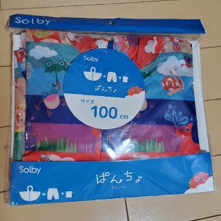 ソルビィ(Solby)のぱんちょ　レインポンチョ　レインパンツ(レインコート)