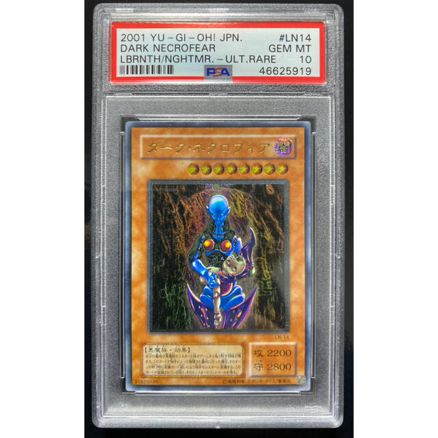 遊戯王 PSA10 大特価 ダークネクロフィア レリーフ 大阪店激安通販