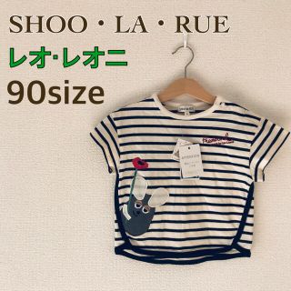 シューラルー(SHOO・LA・RUE)のシリウス様専用☆【新品タグ付】レオ・レオニ ボーダーTシャツ シューラルー(Tシャツ/カットソー)