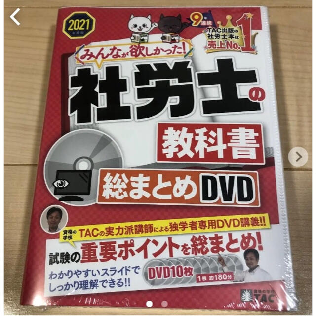 みんなが欲しかった社労士の教科書